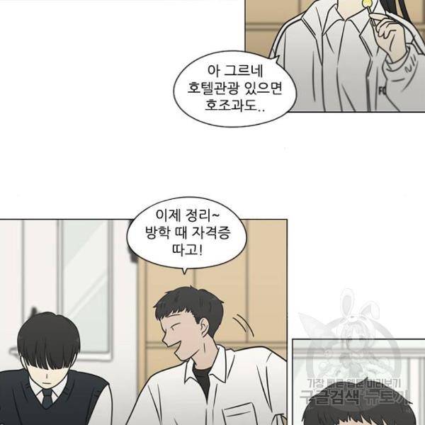 연애혁명 392화 70