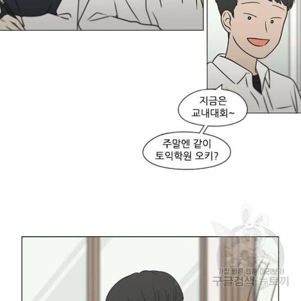 연애혁명 392화 71
