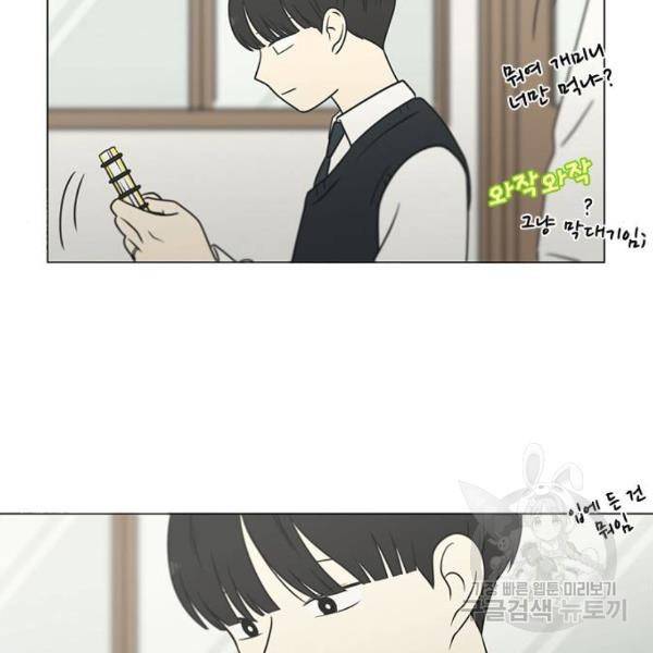연애혁명 392화 72