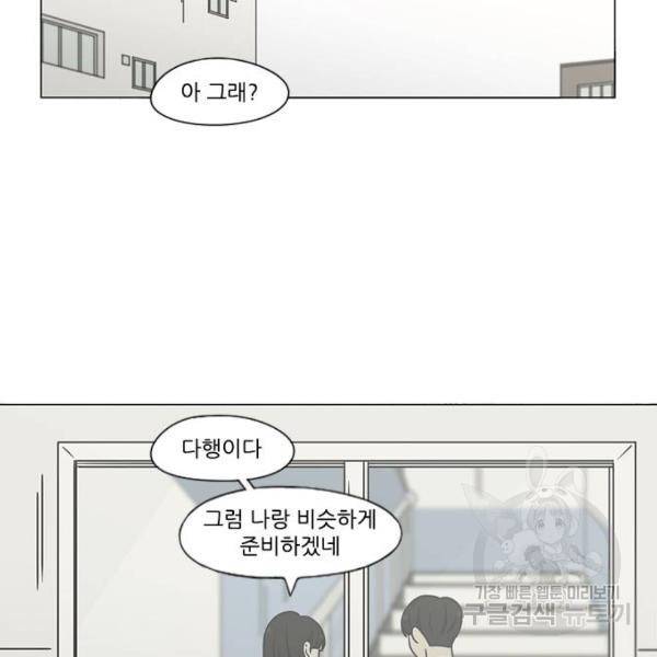 연애혁명 392화 90