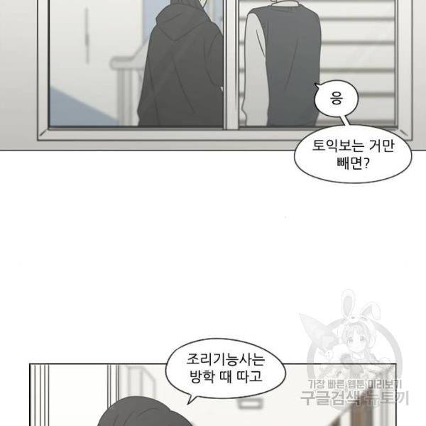 연애혁명 392화 91