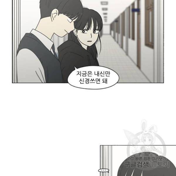 연애혁명 392화 92
