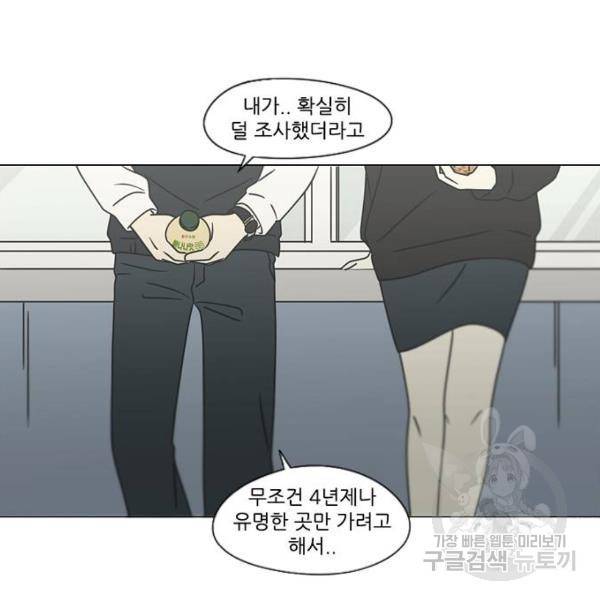 연애혁명 392화 94