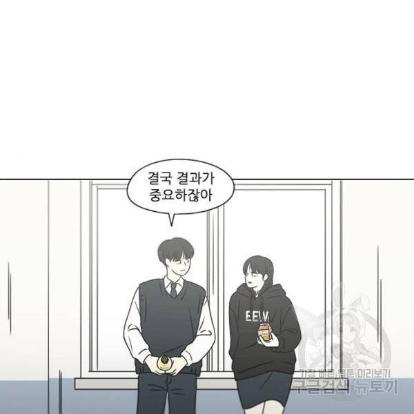 연애혁명 392화 95