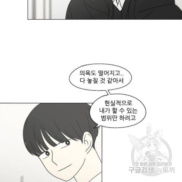 연애혁명 392화 97