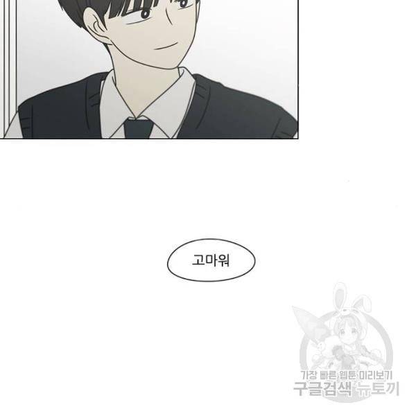 연애혁명 392화 101