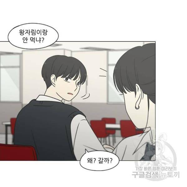 연애혁명 392화 110