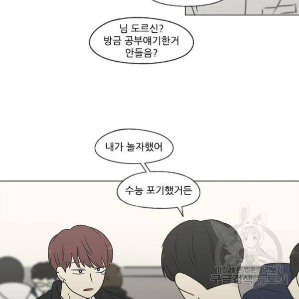 연애혁명 392화 116