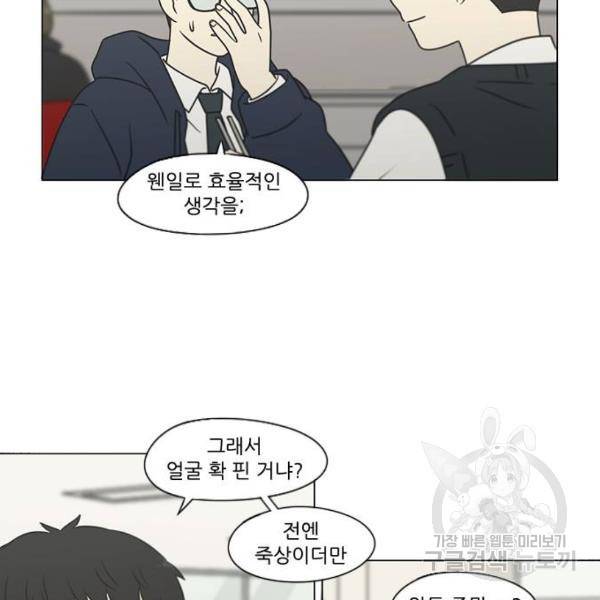 연애혁명 392화 118