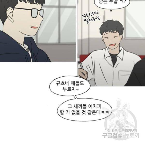 연애혁명 392화 119