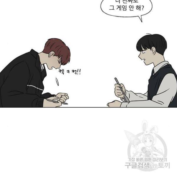 연애혁명 392화 121