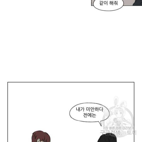 연애혁명 392화 123