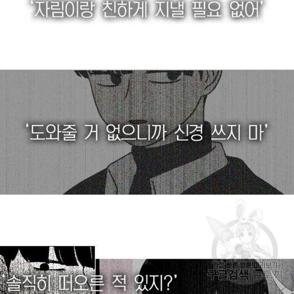 연애혁명 392화 137