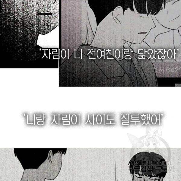 연애혁명 392화 138