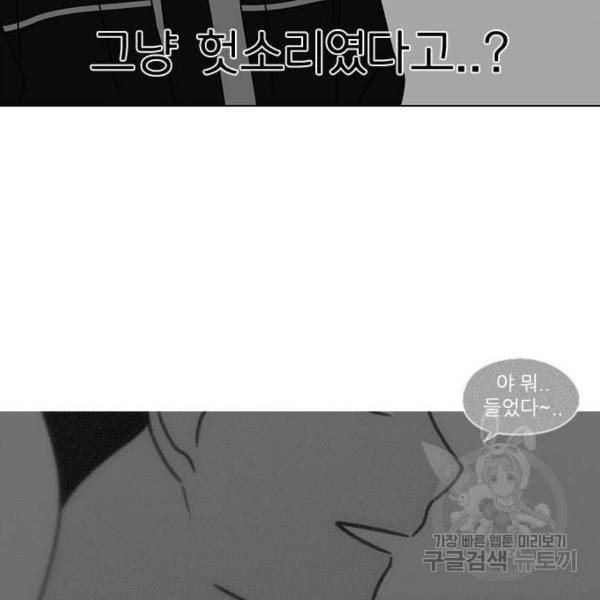 연애혁명 392화 141