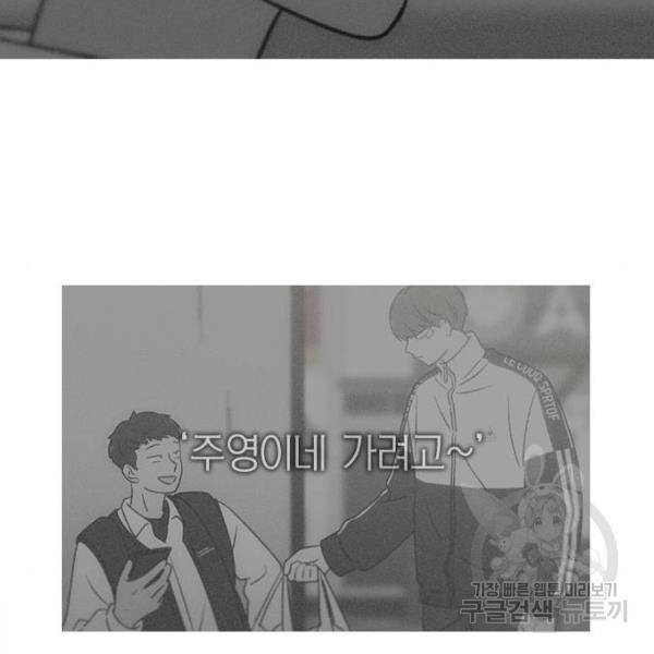 연애혁명 392화 142