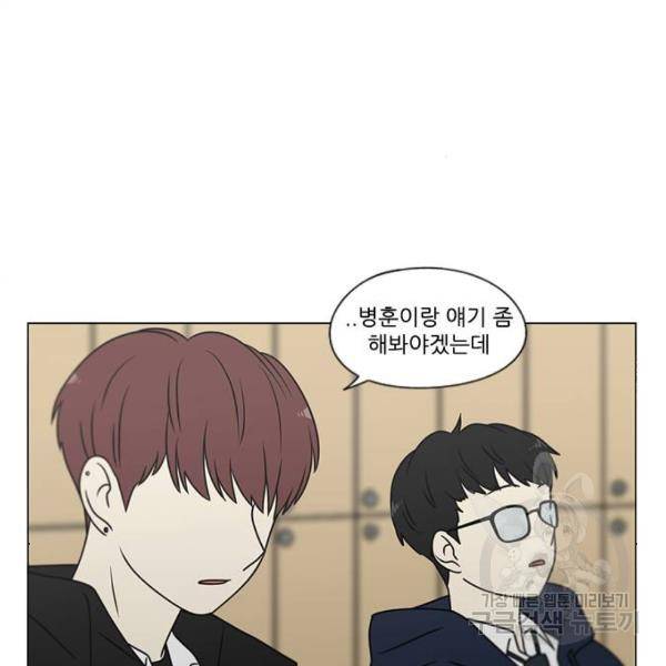 연애혁명 392화 143