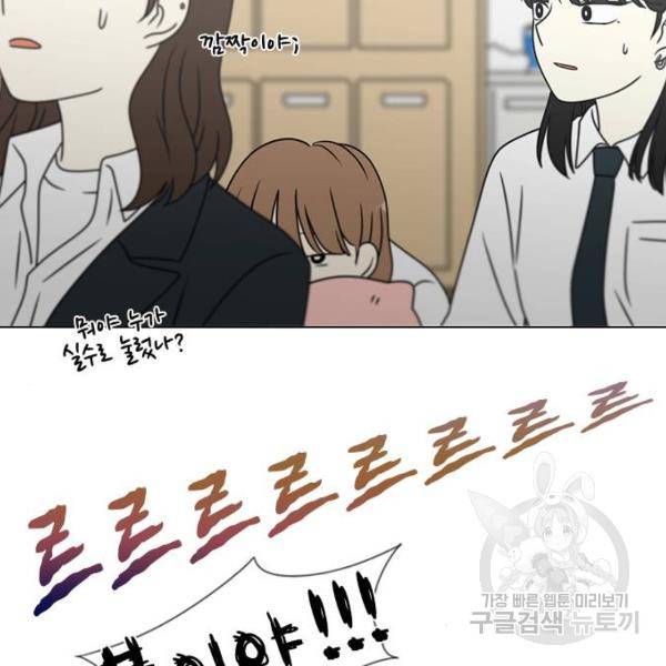 연애혁명 392화 147