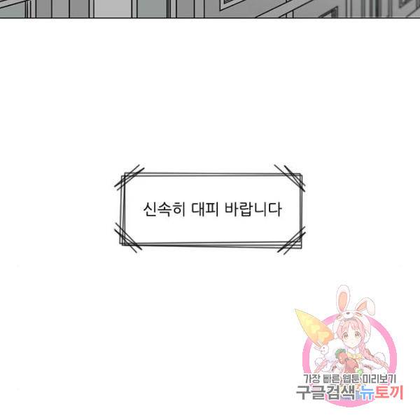 연애혁명 392화 151