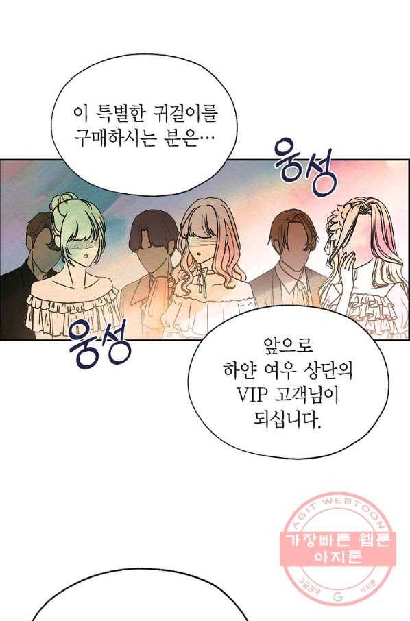 악녀는 백치가면을 쓴다 30화 3