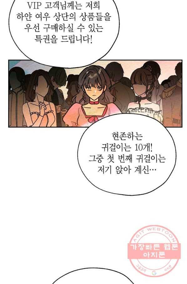 악녀는 백치가면을 쓴다 30화 4