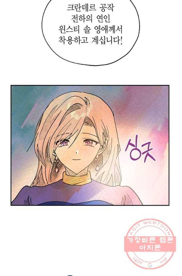 악녀는 백치가면을 쓴다 30화 5