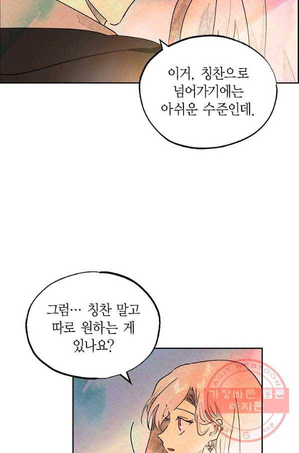 악녀는 백치가면을 쓴다 30화 7