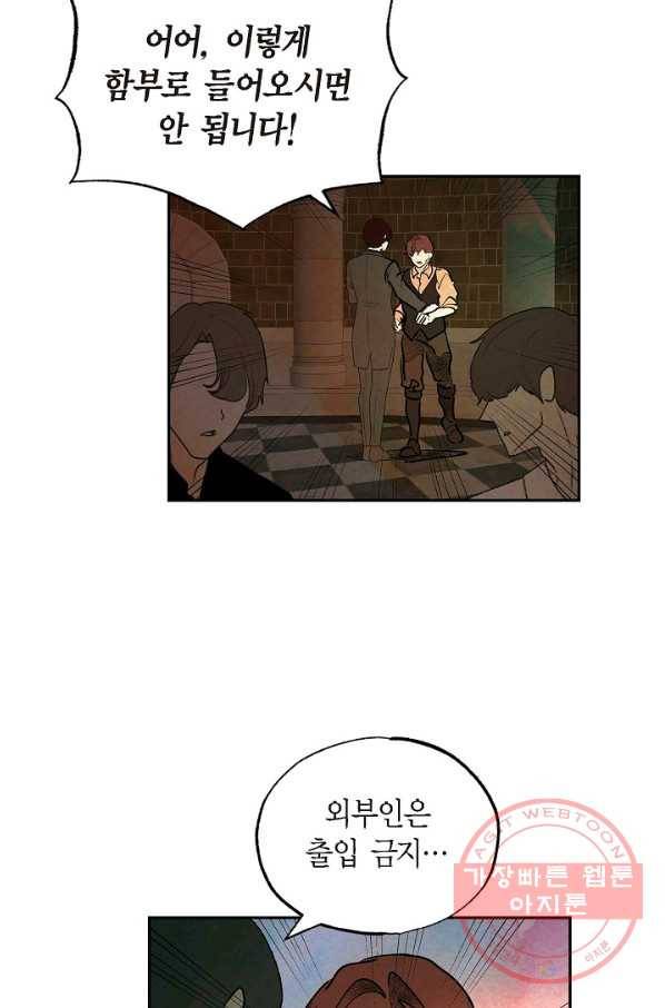 악녀는 백치가면을 쓴다 30화 11