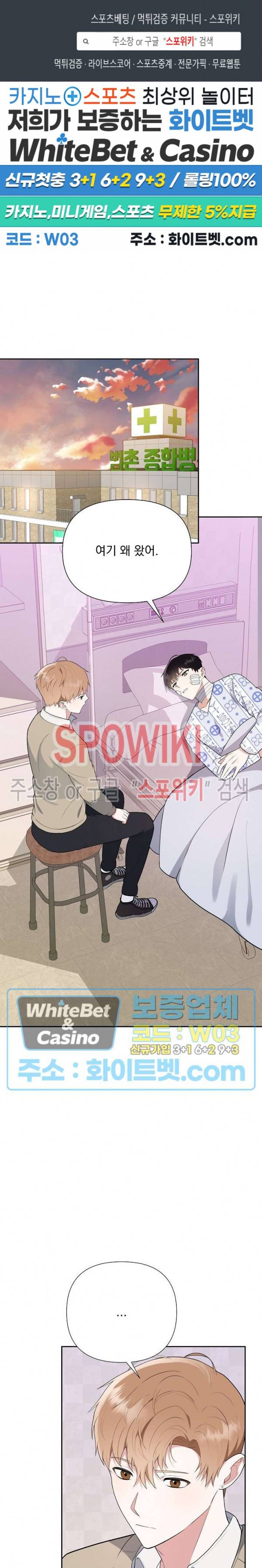 너와 나의 스폰지침서 26화 1