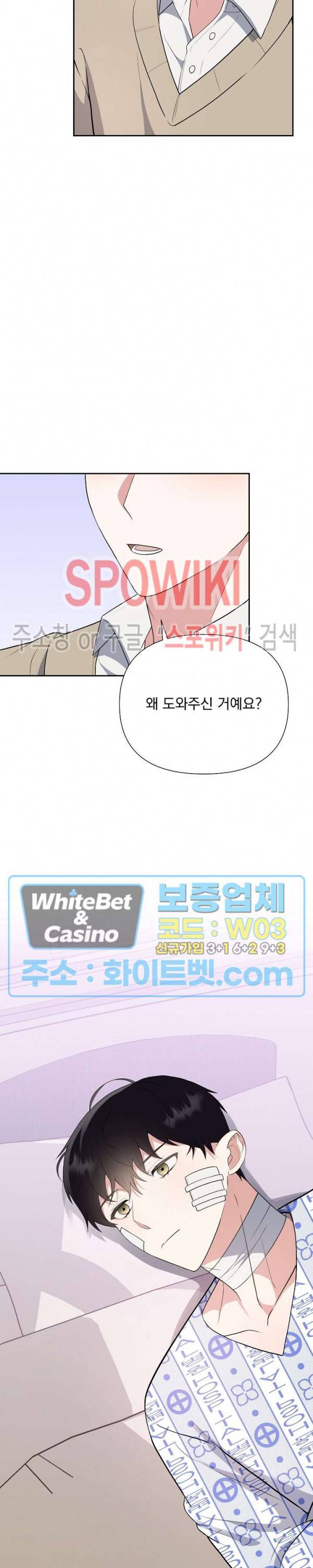 너와 나의 스폰지침서 26화 2