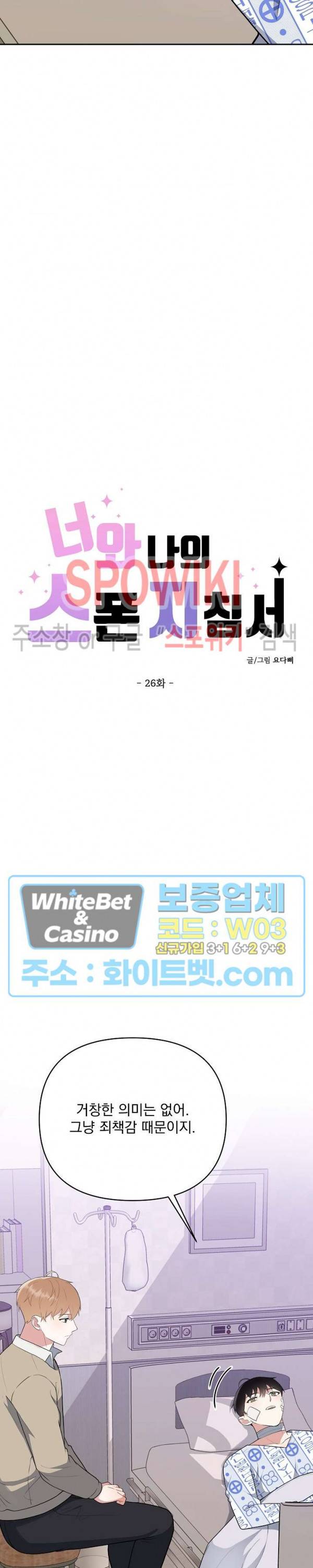 너와 나의 스폰지침서 26화 3