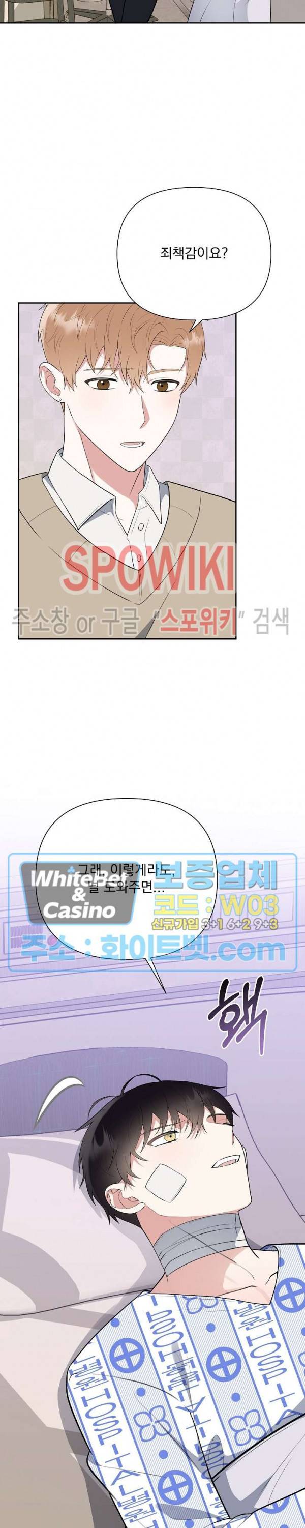 너와 나의 스폰지침서 26화 4