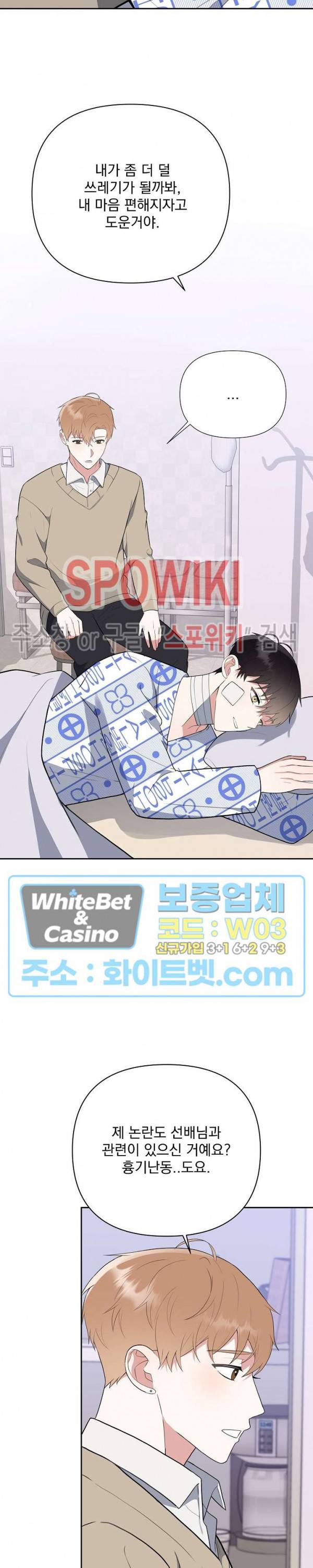 너와 나의 스폰지침서 26화 5