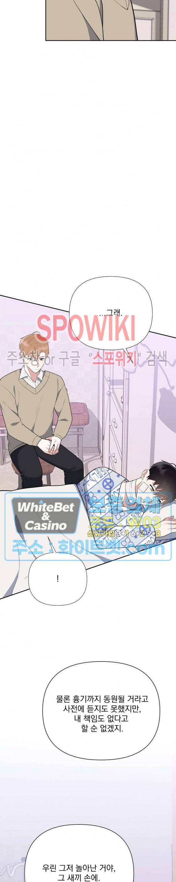 너와 나의 스폰지침서 26화 6
