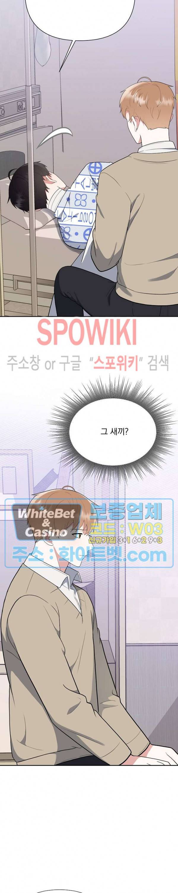 너와 나의 스폰지침서 26화 7
