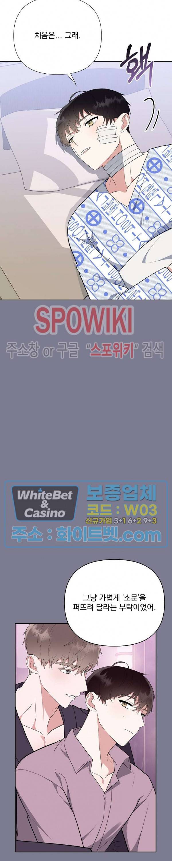 너와 나의 스폰지침서 26화 8