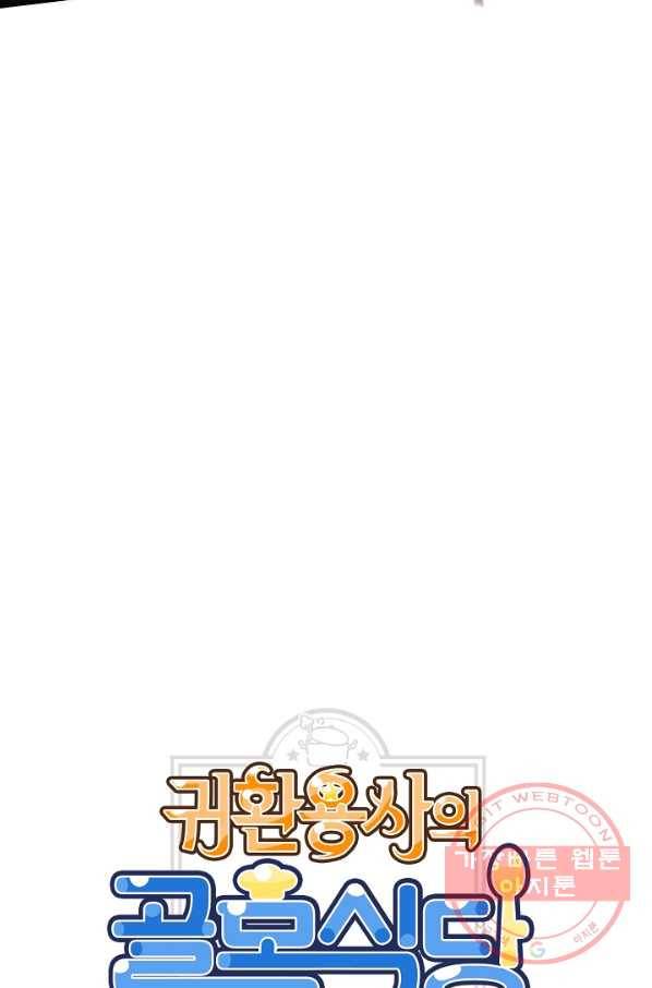 귀환용사의 골목식당 8화 14
