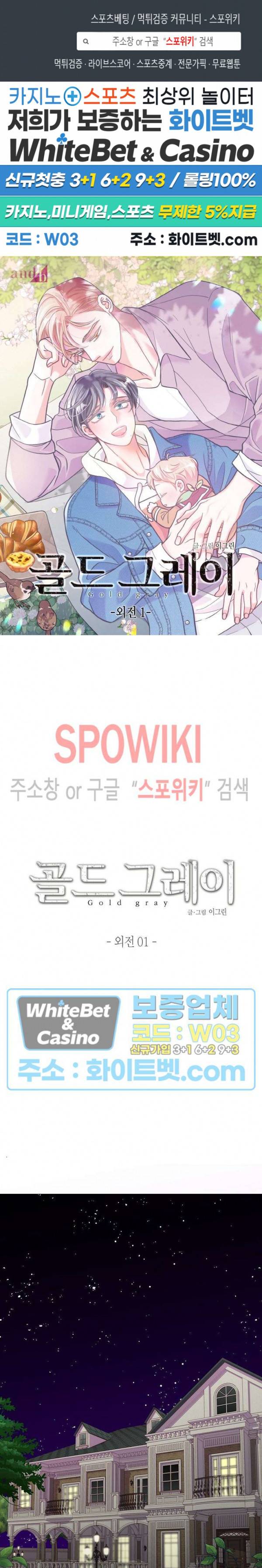 골드 그레이 (Gold gray) 112화 외전 1화 1