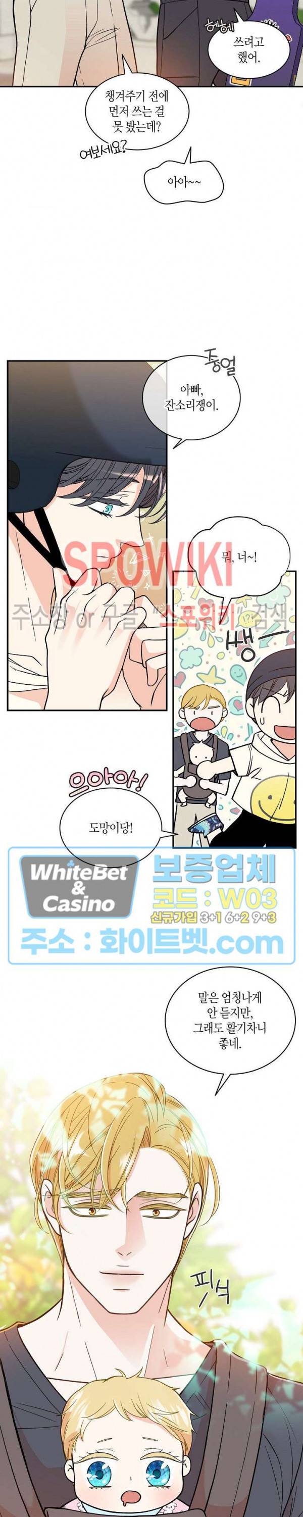 골드 그레이 (Gold gray) 112화 외전 1화 4