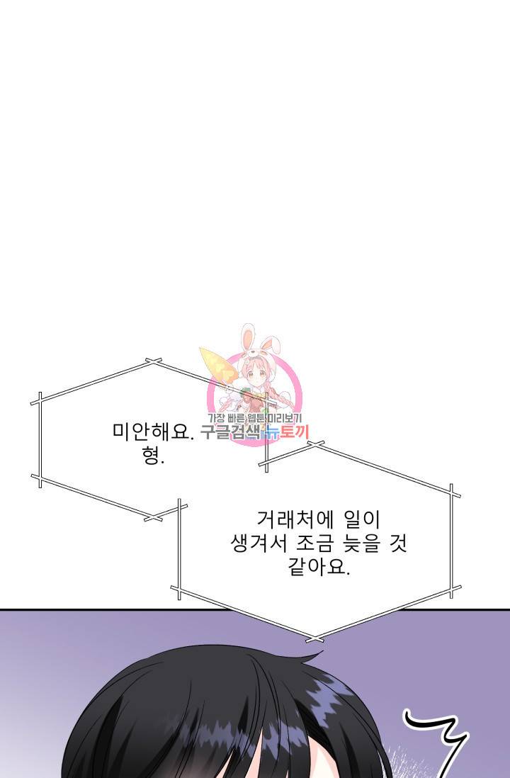 LOVE 퍼센테이지 시즌2 23화 1