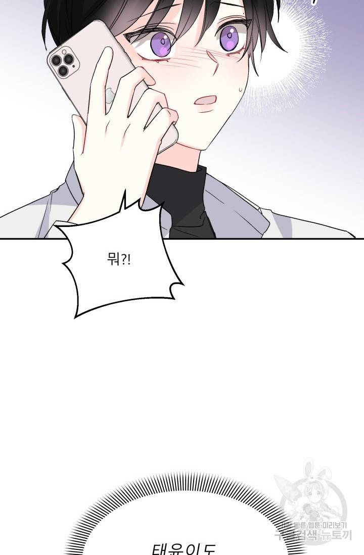 LOVE 퍼센테이지 시즌2 23화 2