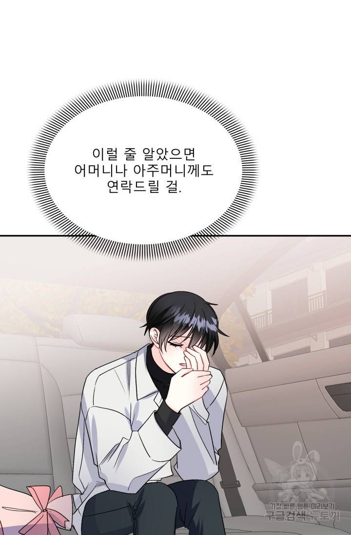LOVE 퍼센테이지 시즌2 23화 7