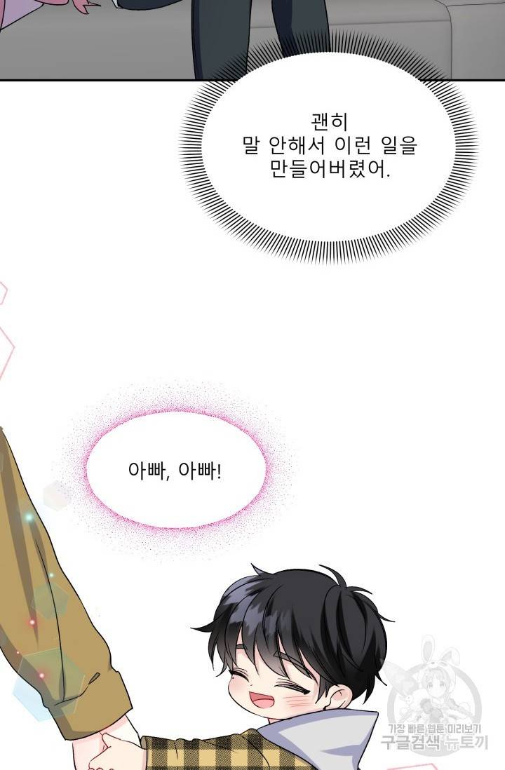 LOVE 퍼센테이지 시즌2 23화 8