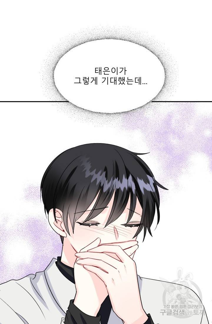 LOVE 퍼센테이지 시즌2 23화 10