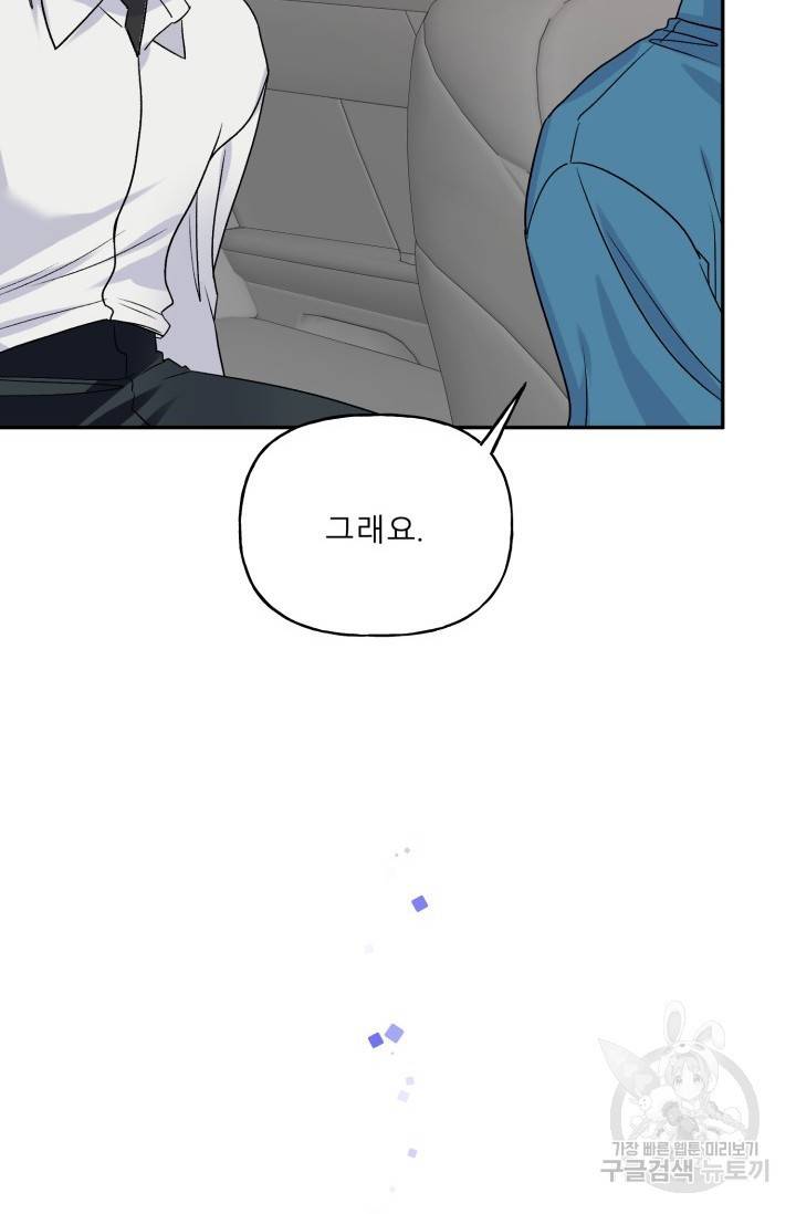 LOVE 퍼센테이지 시즌2 23화 12