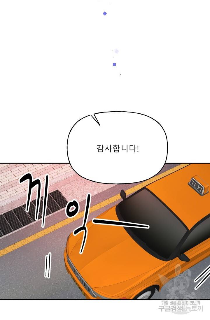 LOVE 퍼센테이지 시즌2 23화 13