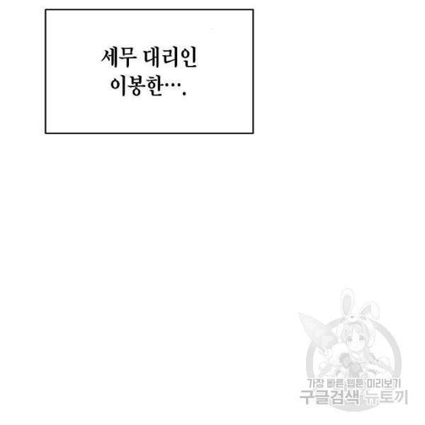 국세청 망나니 10화 4