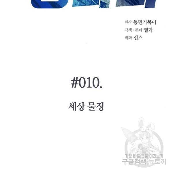 국세청 망나니 10화 8