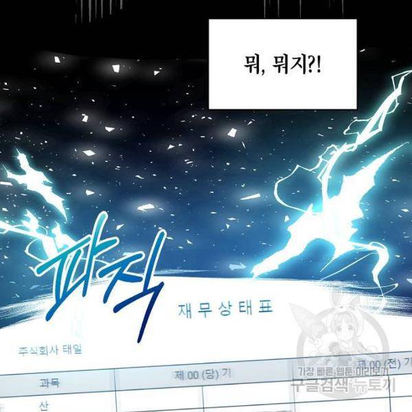국세청 망나니 10화 33