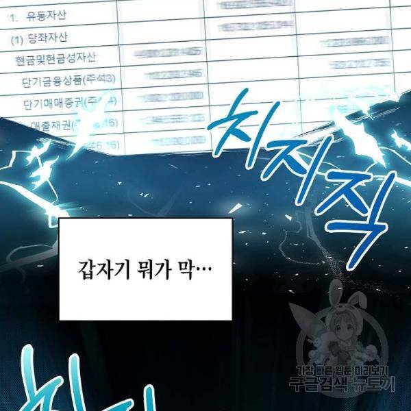 국세청 망나니 10화 34